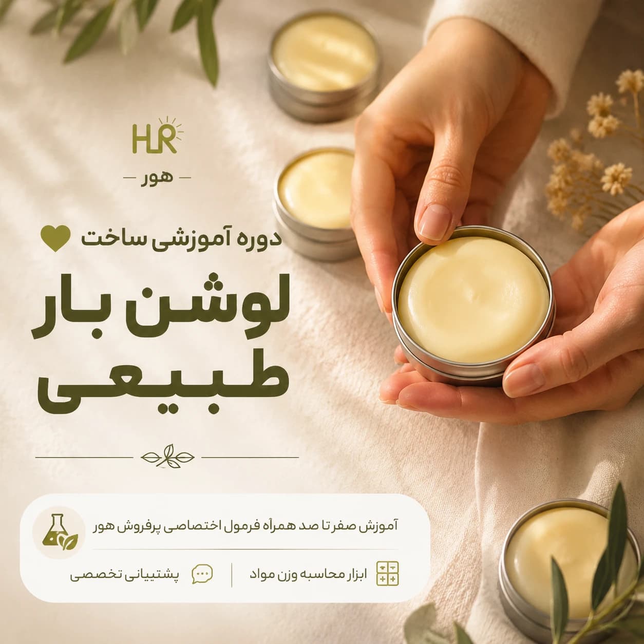 آموزش ساخت «لوشنبار» | به همراه فرمول تخصصی هور